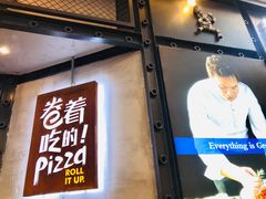 门面-机器人火炉披萨(爱琴海店)