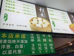 -白老大羊杂碎稍麦