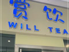 门面-赏饮·WILL TEA