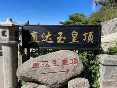 -泰山风景名胜区