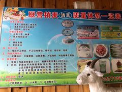 -联营烧麦(乌兰察布店)