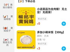 -杨铭宇黄焖鸡米饭(光谷APP广场店)