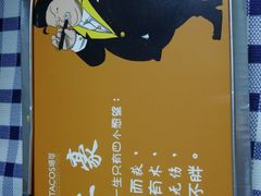 -塔可墨西哥餐厅(新城市广场店)