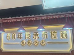 -银记肠粉店(北京路店)