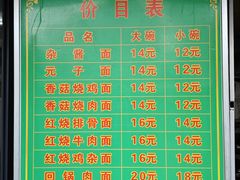 菜单-全味面馆