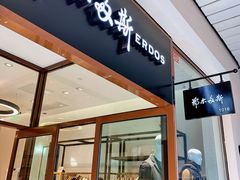 -鄂尔多斯(八达岭奥莱店)