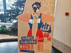 -高佳庄·舟山海鲜(海景旗舰店)