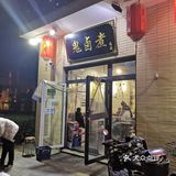 西局的这家卤煮太火了