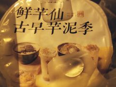 招牌芋头鲜奶-鲜芋仙(观音桥大融城LG店)