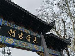 -灵顺寺