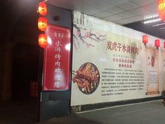 -炭虎子水浒烤肉(白沙洲店)