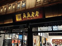 -真真老老(月河花鸟市场店)