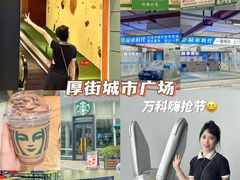 -万科城市广场(厚街店)