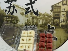 -非遗近水楼糕团(景德路店)