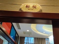 -湘约东方·湘约和港·湖南家常菜·宴请(民星路店)