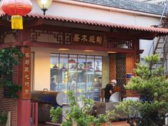 -小榄公饭店·岭南庭院餐厅(民安北路店)