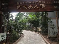 -龙达温泉生态城