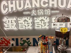 -永發發串串火锅馆·烧烤·大排档(传媒大学店)