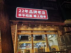 -平娃三宝烧烤·面食(富丰桥店)