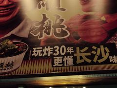 -董顺桃小粒臭豆腐(太平街一店)