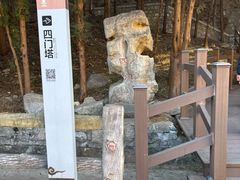 -四门塔风景区