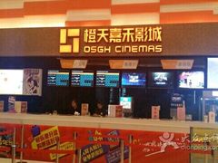 -橙天嘉禾影城(苏州印象城店)