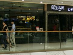 门面-蒙自源过桥米线(红谷滩万达店)