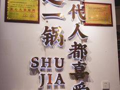 -蛙一刀·麻椒鱼火锅(金仙桥店)