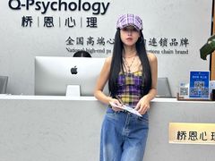 -桥恩心理咨询国际连锁(南山总店)