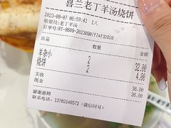 -清真喜兰老丁羊汤特色小吃