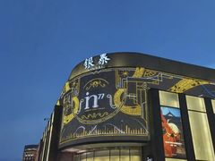 -杭州西湖仁和饭店(湖滨银泰in77店)