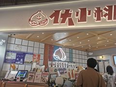 门面-伏小桃(雁塔MOMOPARK店)
