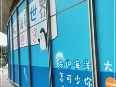 -重庆欢乐海底世界