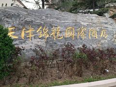 -锦龙国际酒店(天津奥体中心华苑地铁站店)