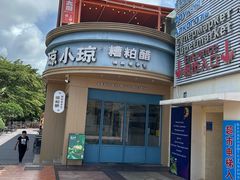 -亚龙湾亚泰商业街