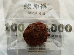 -鲍师傅糕点(西站店)