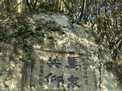 -普陀山慧济禅寺