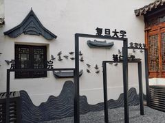 -马相伯故居