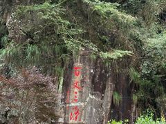 -刘伯温故里景区百丈漈