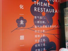 -有喜胶东小馆(太申祥和店)