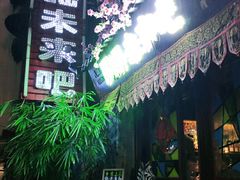 -民谣未来吧
