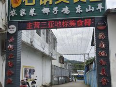 -墨脱石锅椰子鸡•海鲜糟粕醋(榆亚路店)