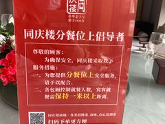 -同庆楼(金宝汇店)