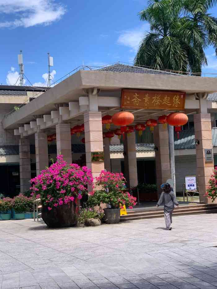 缘起楼素斋餐厅(南山寺店)-"南山三宝有点吃不惯,梅菜扣肉有点太油了