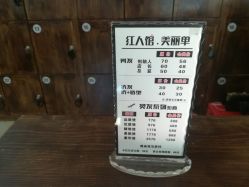 -红人馆造型十添