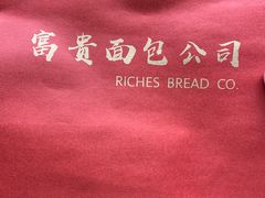 -富贵面包公司(运河店)