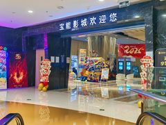 -仪征宝能环球汇