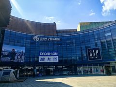 -成都华侨城欢乐里