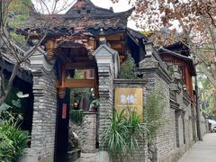 -鱼桥巷·美学川菜