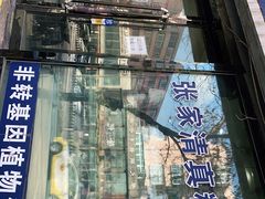 -张家清真糕点(奉天街店)
